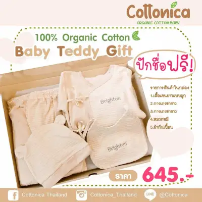 Cottonica Organic Baby Gift Box ปักชื่อฟรี! เซ็ทของขวัญเด็กแรกเกิด ของขวัญเยี่ยมคลอด ออร์แกนิค (100% Organic Cotton)
