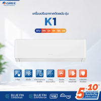 แอร์ Gree รุ่น K1 Series Inverter 9000-24000 BTU