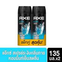 แอ๊กซ์ สเปรย์น้ำหอมระงับกลิ่นกาย แพ็คคู่ 135 มล. x2 AXE Deodorant Body Spray 135 ml. Twin x2 (2 ขวด)