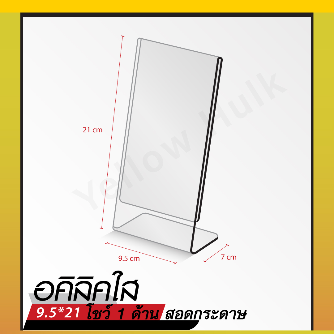 ป้ายอะคริลิคตั้งโต๊ะ A5 แนวนอน 21.5x15 cm อะคริลิคใส โชว์ 1 ด้าน ทรง T