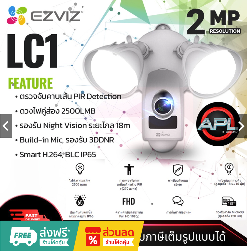 EZVIZ กล้องวงจรปิด CCTV พร้อมสปอร์ทไลท์ สว่างสะใจ กล้อง Wi-FI Outdoor IP65 2MP มีไมค์ในตัว รุ่น LC1 ส่งจากไทย ราคา 1,999 บาท*ส่งฟรี