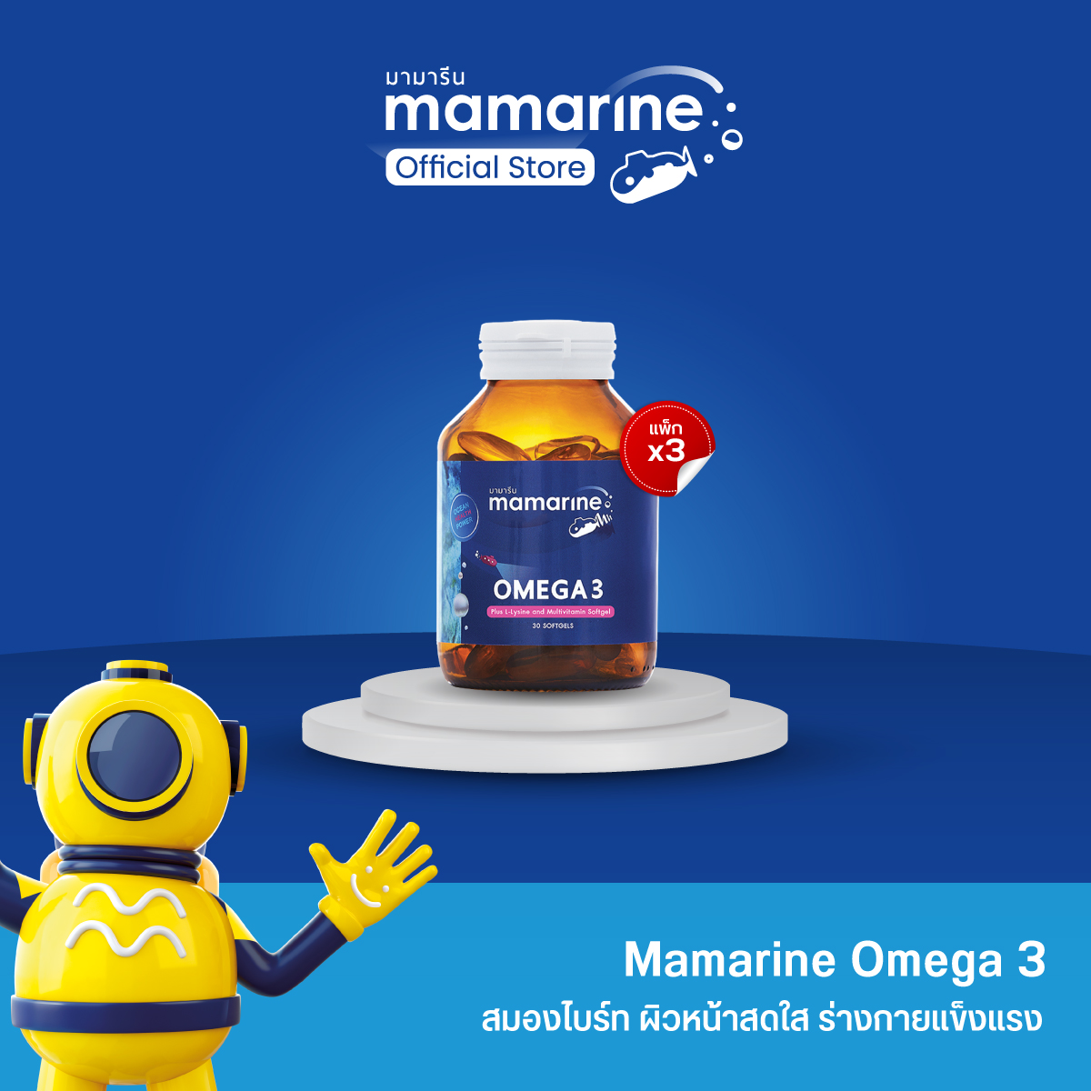 (แพ็ก 3 กระปุก) Mom Omega-3 (บรรจุ 30 เม็ด) ราคา 1,800 บาท*ส่งฟรี