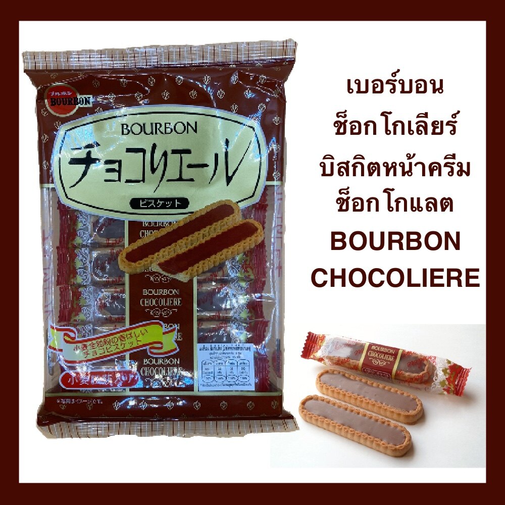 ขนมญี่ปุ่น เบอร์บอน ช็อกโกเลียร์ (บิสกิตหน้าครีมช็อกโกแลต) BOURBON CHOCOLIE RE. น้ำหนักสุทธิ์ 106 กรัม