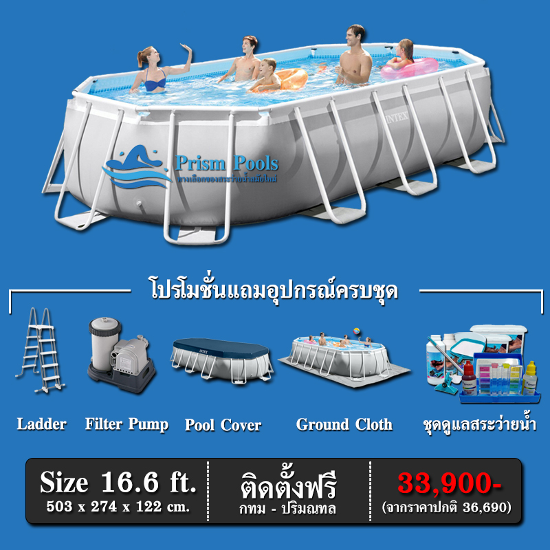 Intex Prism Pools Prefabricated Swimming Pool, Model 16.6 Feet, Complete with Equipment and Chemicals for Pool Maintenance. ราคา 31,000 บาท*ส่งฟรี