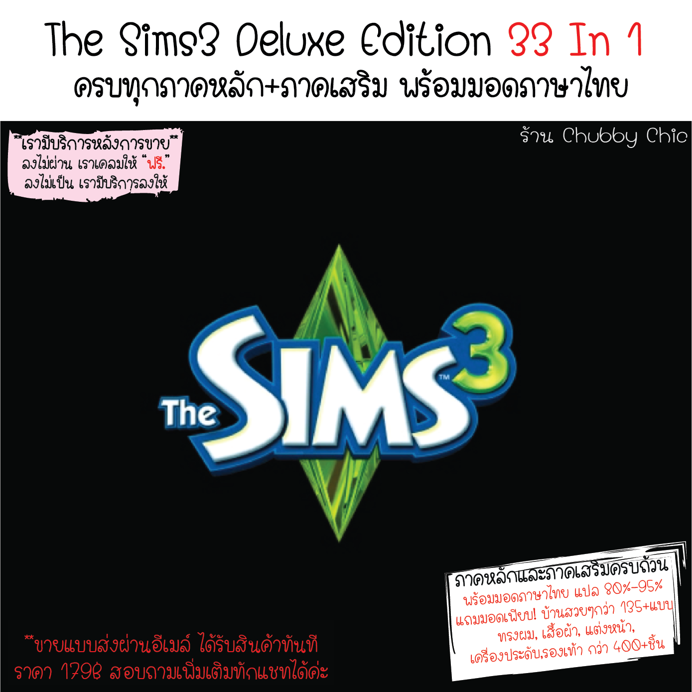 [แฟลชไดรฟ์ 32gb USB 3.0/3.1] The Sims 3 เดอะซิมส์3 The Sims3 Deluxe Edition 33 In 1 แถมฟรีมอดภาษาไทย แปล 80%-95%