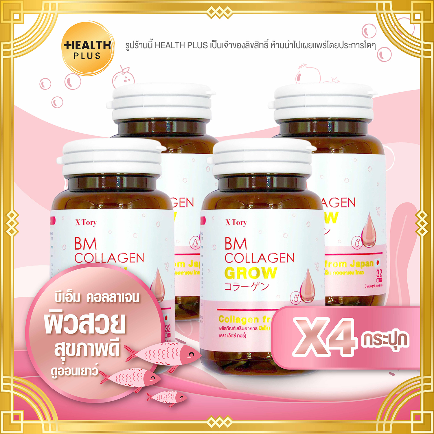 BM Collagen Glow [ เซ็ต 4 กระปุก ] บีเอ็ม คอลลาเจน โกลด์ ผลิตภัณฑ์เสริมอาหาร คอลลาเจน ( 32 แคปซูล / กระปุก )