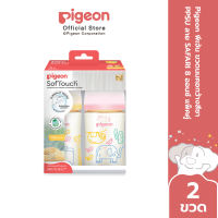 [ลายใหม่ล่าสุด!] Pigeon พีเจ้น ขวดนมคอกว้างสีชา PPSU ลาย SAFARI 5ออนซ์ และ 8ออนซ์ แพ็คคู่