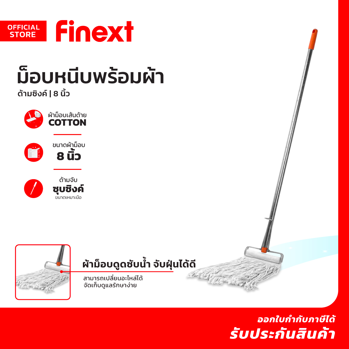 FINEXT ม็อบหนีบด้ามซิงค์ 8 นิ้ว พร้อมผ้า |EA| ราคา 89 บาท*ส่งฟรี