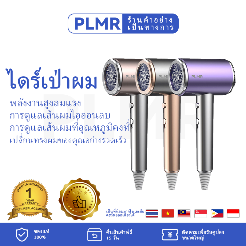 PLMR Hair Dryer High power Hot and cold Strong air fast drying Blue light negative ion hair care Constant temperature hair care ราคา 456 บาท*ส่งฟรี