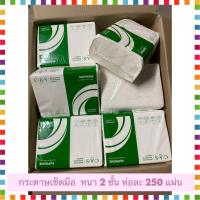 กระดาษเช็ดมือ แคสโปร รุ่น ซูพรีม  V-FOLDED  หนา 2 ชั้น  ห่อละ 250 แผ่น SUPREME