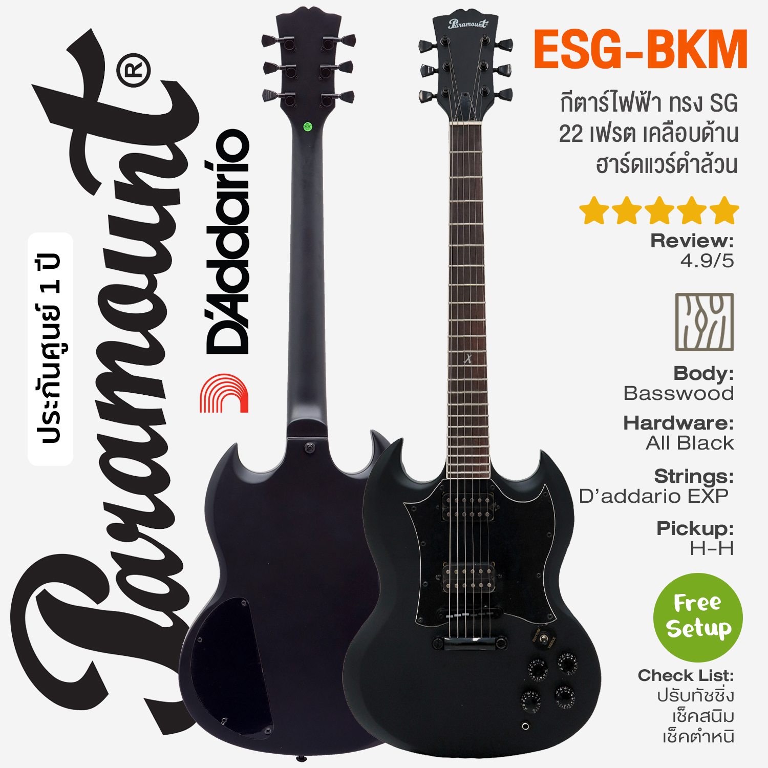 Paramount ESG-BKM SG Type Electric Guitar (Black Color) + D'addario EXP Strings ราคา 5,500 บาท*ส่งฟรี