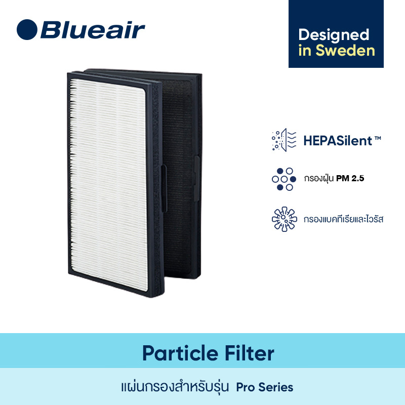 BlueAir แผ่นกรอง Particle สำหรับรุ่น Pro series แผ่นกรองอากาศ ฟอกอากาศ กรองฝุ่น กรอง PM2.5 ได้ ราคา 4,230 บาท*ส่งฟรี