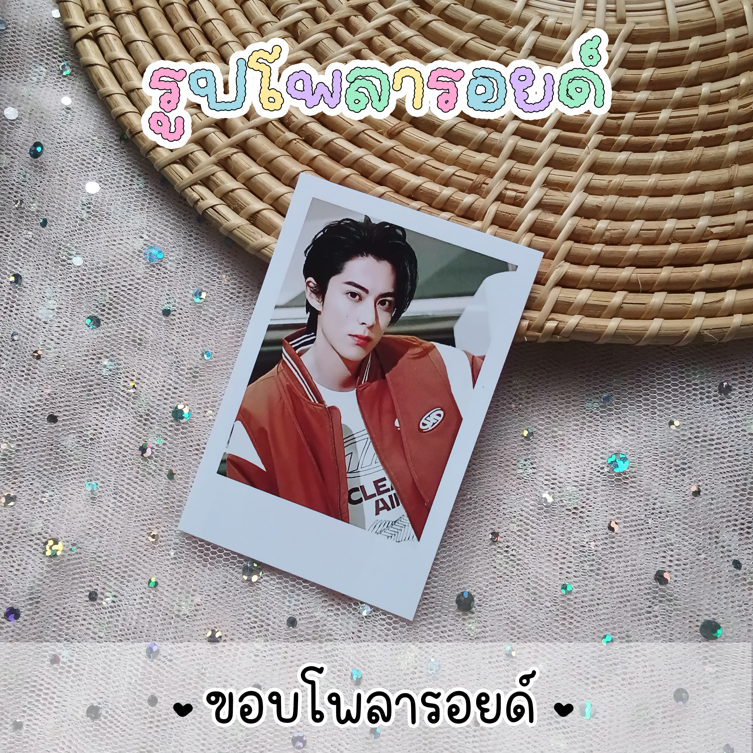 •.★*ปริ้นรูปขนาด 2x3 นิ้ว ใส่ซองใสฟรี จำนวน 20 ใบ คละรูปได้ *★.•