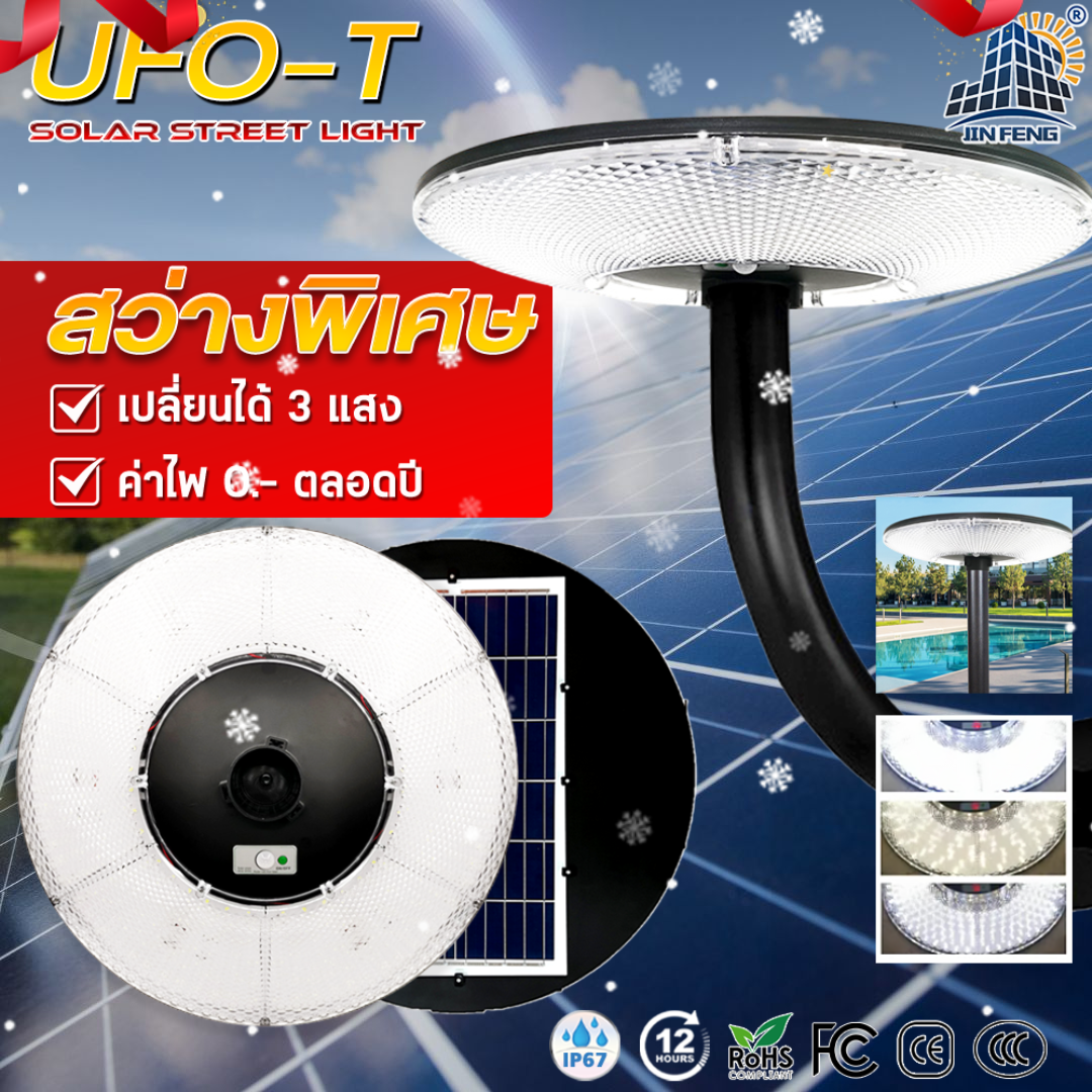 Jd-Ufo New Model, Can Change 3 Colors of Light, Street Light, Garden Light, Solar Energy, Street Light, Yard Lamp, Solar Cell Lamp. Solar Garden Light Ufo3500W 2500W Jd Jinfeng ราคา 1,091 บาท*ส่งฟรี