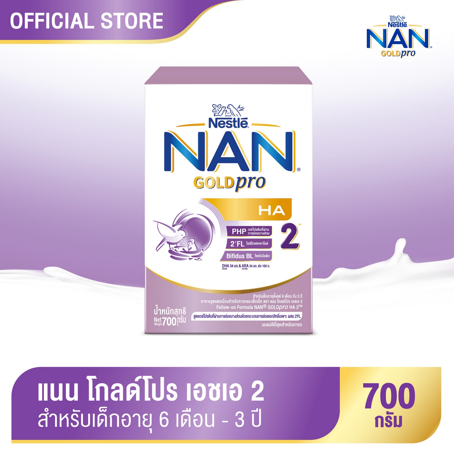 [นมผง] NAN GOLDpro นมผง แนน โกลด์โปร เอชเอ สูตร 2 700 กรัม นมผงสำหรับเด็กทารกอายุ 6 เดือน - 3 ปี ราคา 669 บาท*ส่งฟรี