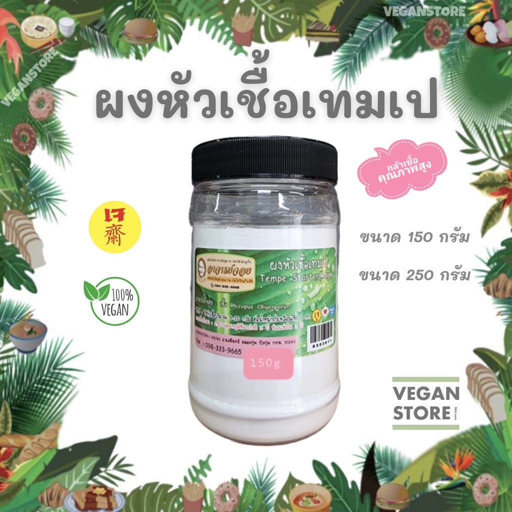 สอน วิธีทำ เทมเป้ อุปกรณ์