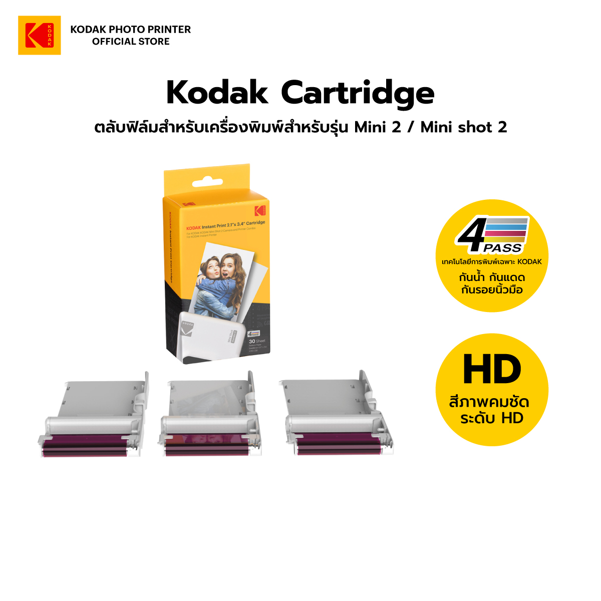 Kodak Cartridge ตลับฟิล์มสำหรับเครื่องพิมพ์ รุ่น Mini 2 / Mini shot 2 ราคา 639 บาท*ส่งฟรี