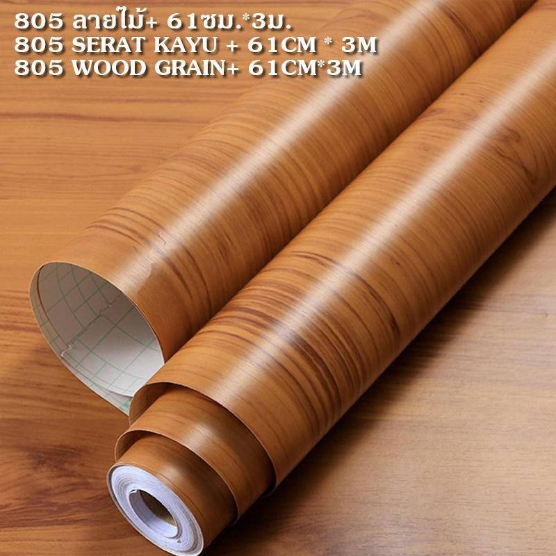 สติ๊กเกอร์ลายไม้ 61cmX3m สติ้กเกอร์กันน้ำสติ๊กเกอร์ pvc เฟอร์นิเจอร์ สติกเกอร์ วอลเปเปอร์ลายไม้ สติ๊กเกอร์ติดประตู