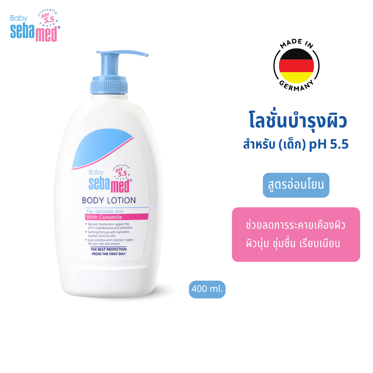SEBAMED BABY BODY LOTION pH5.5 (400ML) โลชั่นสำหรับเด็ก สูตรถนอมผิว ซีบาเมด เบบี้ บอดี้ โลชั่น (400มล)