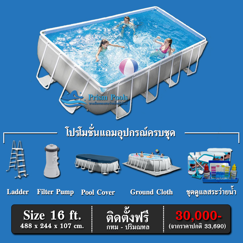 Intex Prism Pools Prefabricated Swimming Pool, Model 16 Feet, Complete with Equipment and Chemicals for Pool Maintenance. ราคา 26,000 บาท*ส่งฟรี