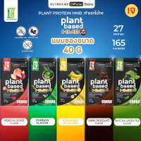 (Sachet) Nutrisume Plant Protein HMB Plus ผลิตภัณฑ์เสริมอาหาร นิวทริซัม แพลนท์ โปรตีน เอช เอ็ม บี พลัส แบบซองรวม 5 รสชาติ