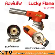 ภาพขนาดย่อของสินค้าLucky Flame หัวพ่นไฟ รุ่น GT-201 ใช้แก๊สกระป๋อง (ขายเฉพาะหัวพ่น) รับประกันคุณภาพ หัวพ่นแก๊ส GT201