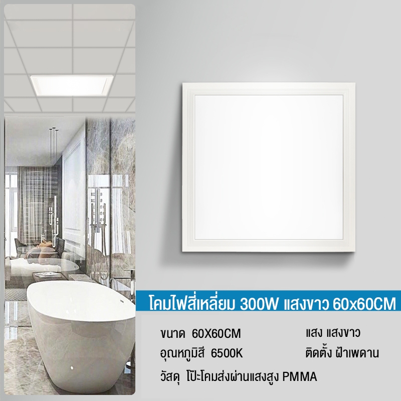 โคมไฟติดเพดาน LED Panel Light 30X60cm ไฟเพดานบ้าน โคมฝังฝ้า โคมเพดาน โคมไฟเพดาน 400W ฝังฝ้า ดาวไลท์ สไตล์โมเดิร์น สําหรับห้องนอน ห้องนั่งเล่น ทนทานไฟเพดานสำนักงาน ไฟห้องครัว ไฟแผงปิดภาคเรียน