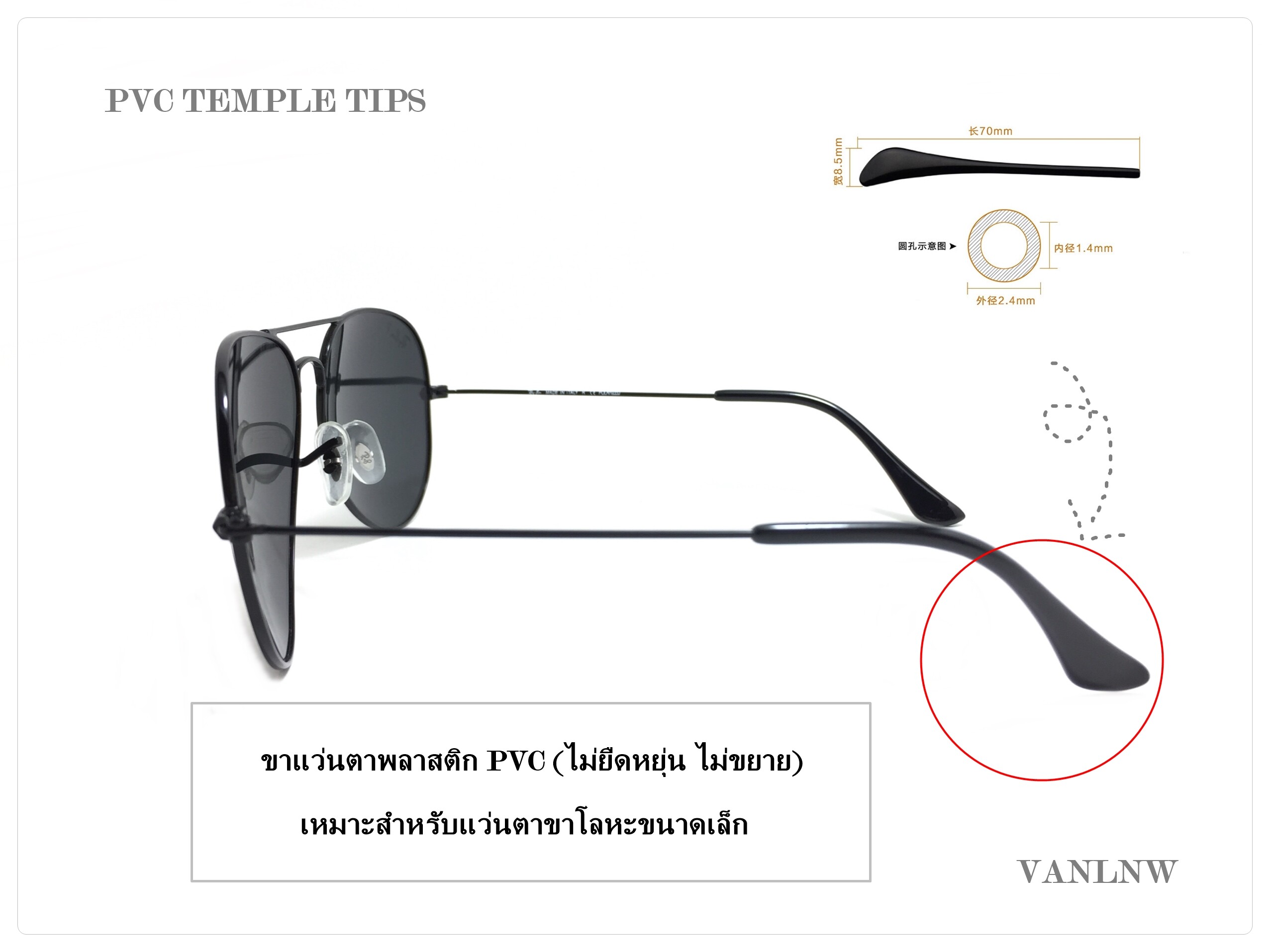 ขาแว่นตา RB Temple Tips ปลอกขาแว่นตา ปลายขาแว่นตา ขาแว่นตาแบบเปลี่ยน วัสดุ PVC  (ไม่ยืดหยุ่น ) ขนาด 70 x 8.5 mm. เหมาะกับ แว่นตาขาเหล็ก แว่นขาเล็ก