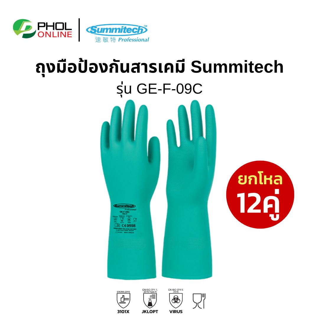 ถุงมือยางไนไตร SUMIRUBBER รุ่น GE-F-09C (ยกโหล12คู่) ราคา 492 บาท*ส่งฟรี