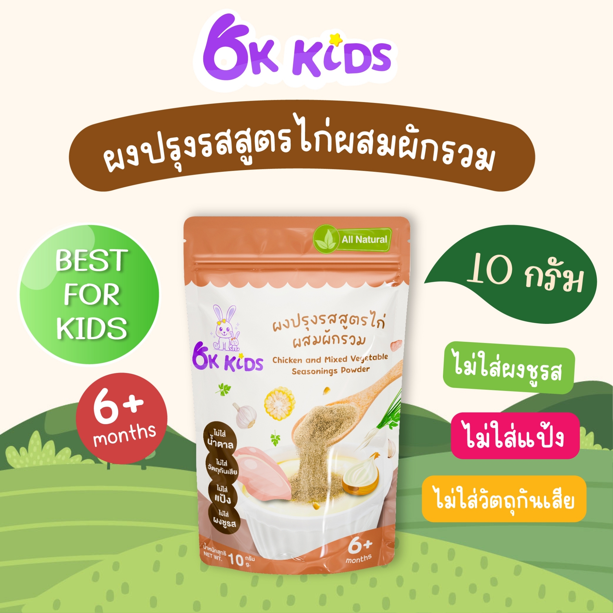ไก่ผสมผักรวม (6M) Chicken and Mixed Vegetable Seasonings Powder / OK KIDS OK_035 ราคา 28 บาท*ส่งฟรี