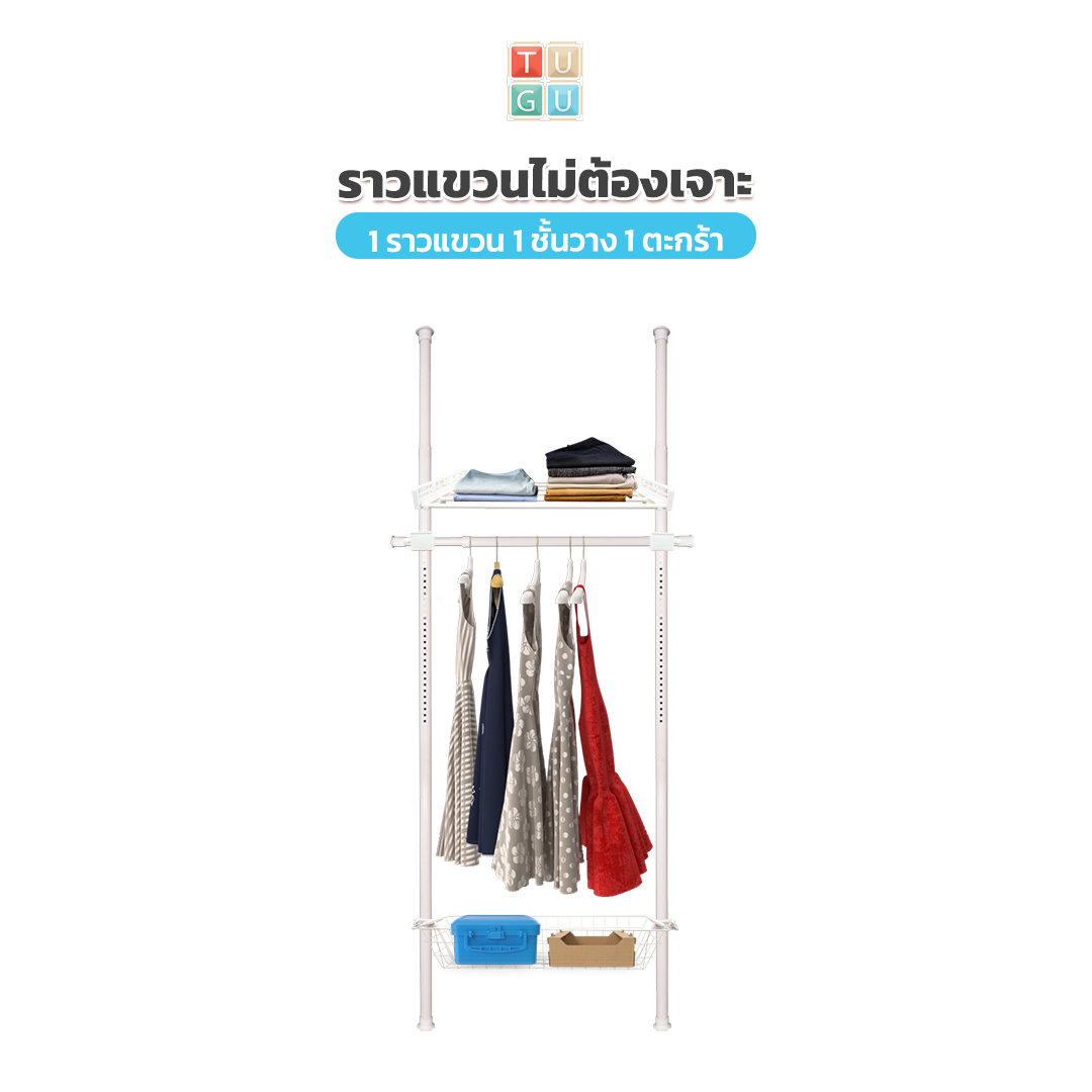 TUGU ชุด 1 ราวแขวน 1 ชั้นวาง 1 ตะกร้า ราวแขวนไม่ต้องเจาะ แถมฟรีวิงแขวนและไม้สอย สีขาวล้วน (R18PW) ราคา 2,006 บาท*ส่งฟรี