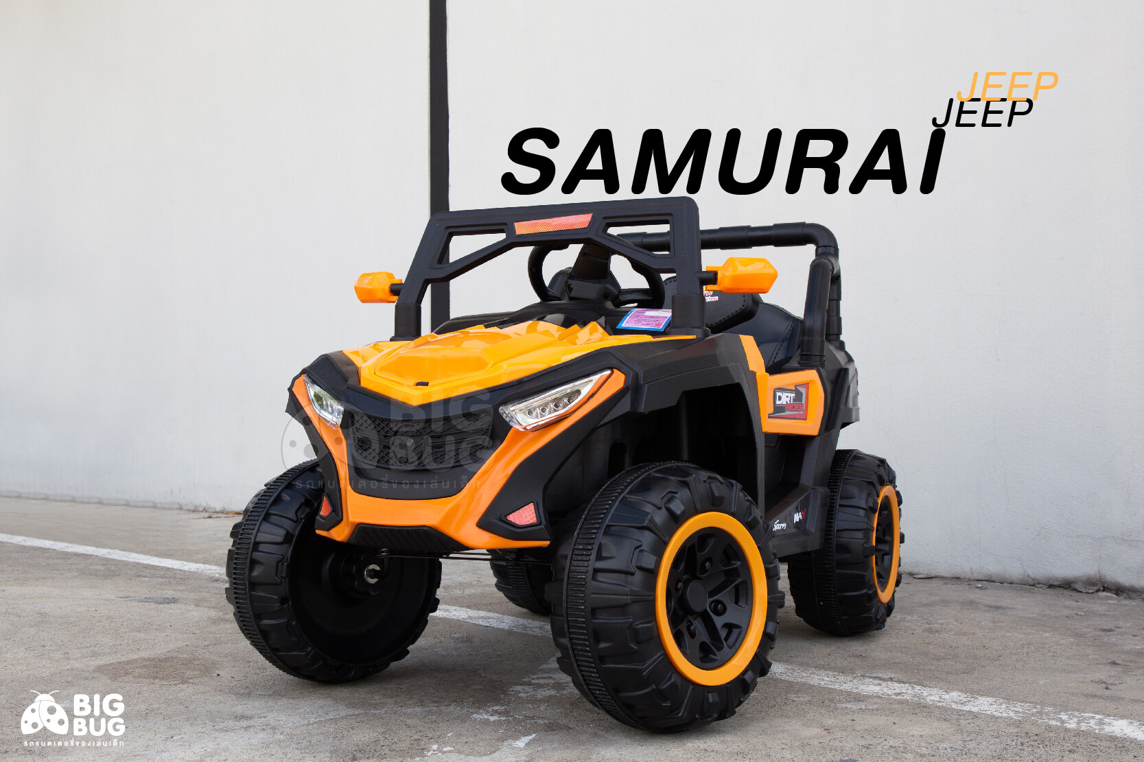 BIGBUG ( Samurai Jeep ) ของเล่น รถแบตเตอรี่เด็ก รถเด็กนั่ง รถไฟฟ้า รถเด็กนั่ง รถไฟฟ้า บังคับได้ผ่านรีโมท