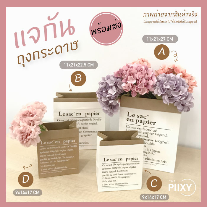 THE PIIXY (พร้อมส่งจากไทย) แจกันถุงกระดาษ แจกัน ถุงกระดาษ ถุงกระดาษคราฟท์ แจกันกระดาษ ที่ใส่ดอกไม้ พร็อพถ่ายรูป วินเทจ