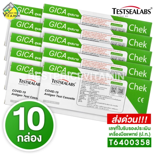 [10 กล่อง][ชุดตรวจ 2in1] Gica Testsealabs Antigen Test Cassette (Nasal&Saliva) ชุดตรวจโควิด19 แบบตรวจหาแอนติเจนด้วยตนเอง