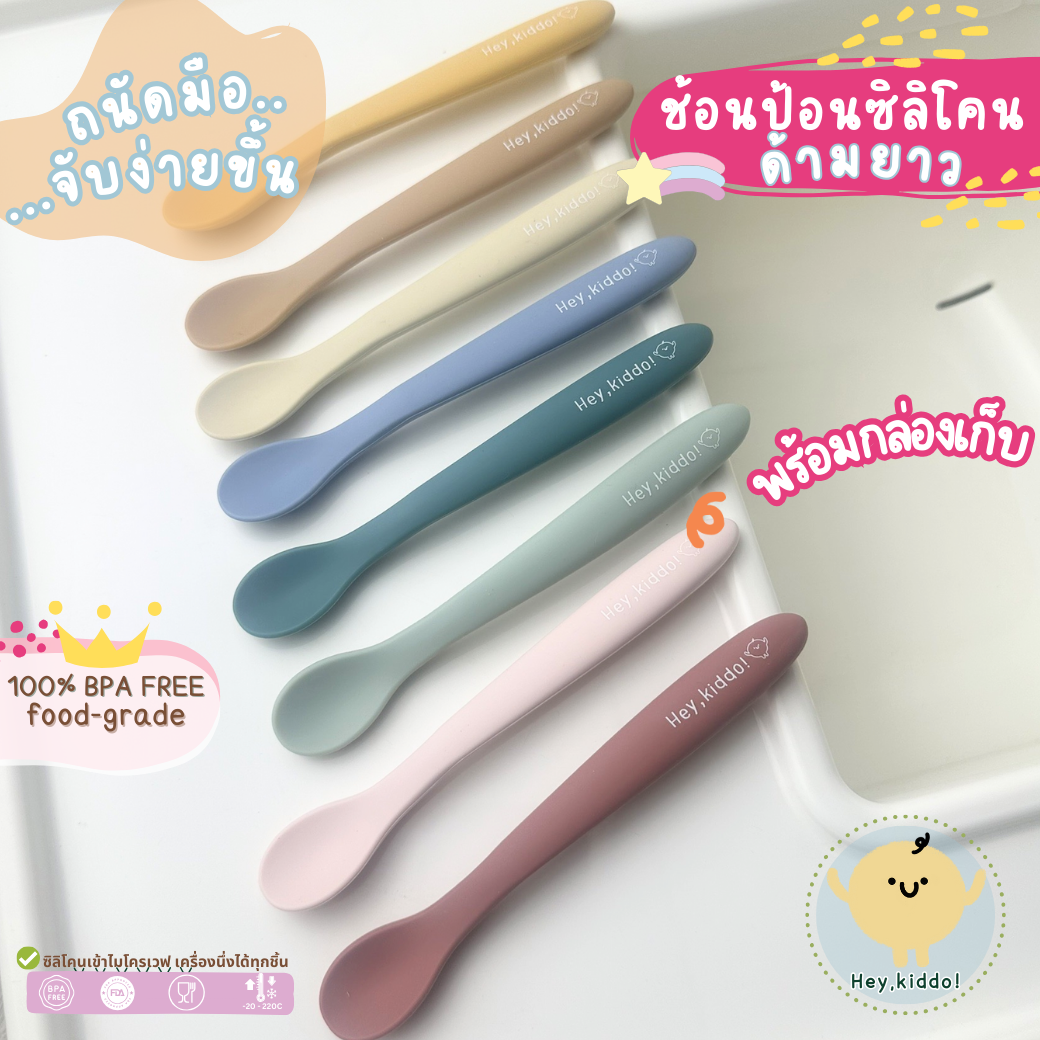 HeyKiddo : ช้อนป้อนซิลิโคนด้ามยาว มื้อบดป้อน จัดถนัดมือ ป้อนสนุก สำหรับวัย 5 เดือนขึ้นไป พร้อมกล่องเก็บ ราคา 89 บาท*ส่งฟรี