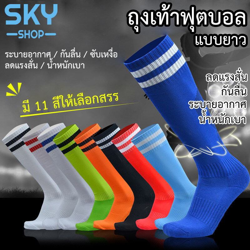 SKY SHOP ถุงเท้าฟุตบอลกันลื่น ผู้ใหญ่(L) เด็ก(XS) ผู้ชายกีฬาป้องกันลื่นถุงเท้าฟุตบอลฝ้าย  Anti Slip Cotton Football Socks