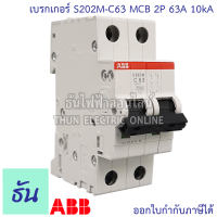 ABB เมนเบรกเกอร์ 2P 6A 10A 16A 20A 25A 32A 40A 50A 63A 10kA เกาะราง DIN เมนเซอร์กิตเบรกเกอร์ S202M MCB main breaker เอบีบี ธันไฟฟ้า