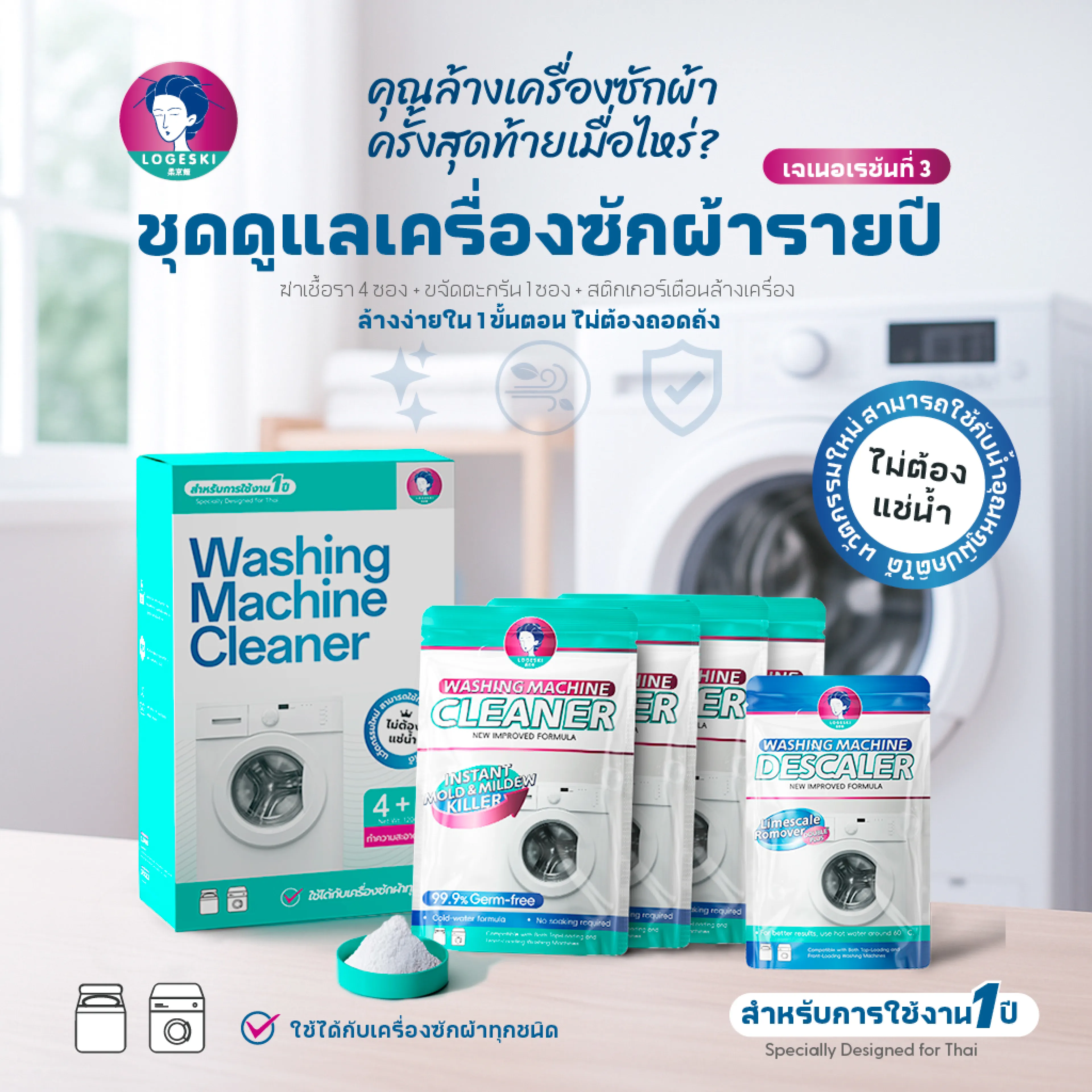 Logeski Washing Machine Cleaner Removes Mold, Scale, and Stubborn Stains Without Soaking, Reducing Musty Odors Instantly.