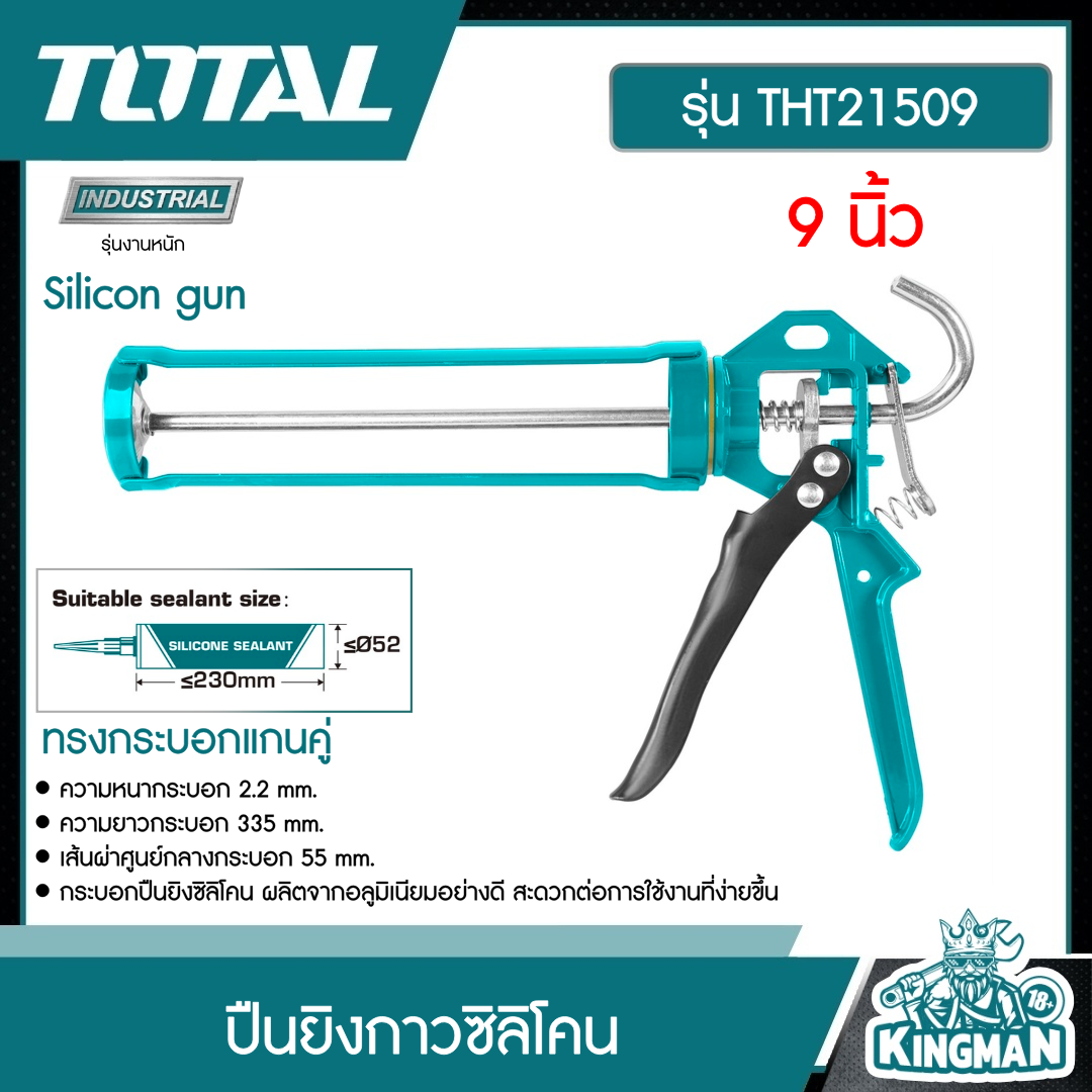 TOTAL ปืนยิงกาวซิลิโคน 9 นิ้ว ทรงกระบอกแกนคู่ THT21509 Caulking Gun เครื่องมือ เครื่องมือช่าง