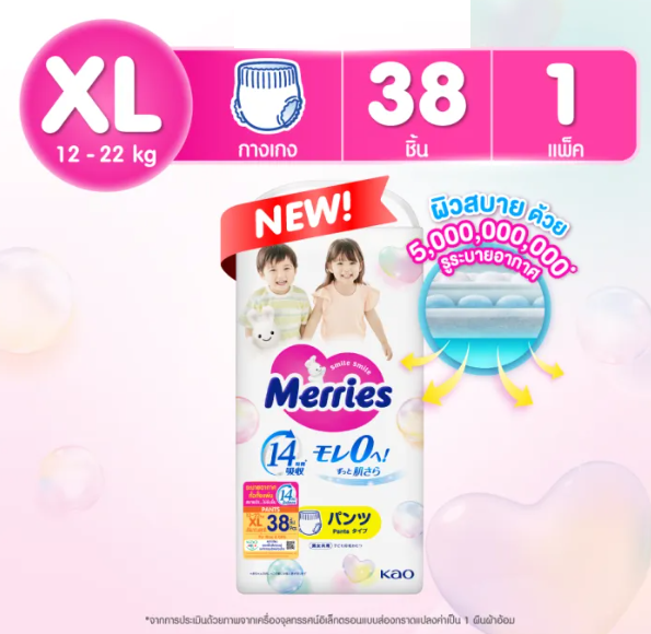 MERRIES เมอร์รี่ส์ กางเกงผ้าอ้อมเด็ก (ญี่ปุ่น)