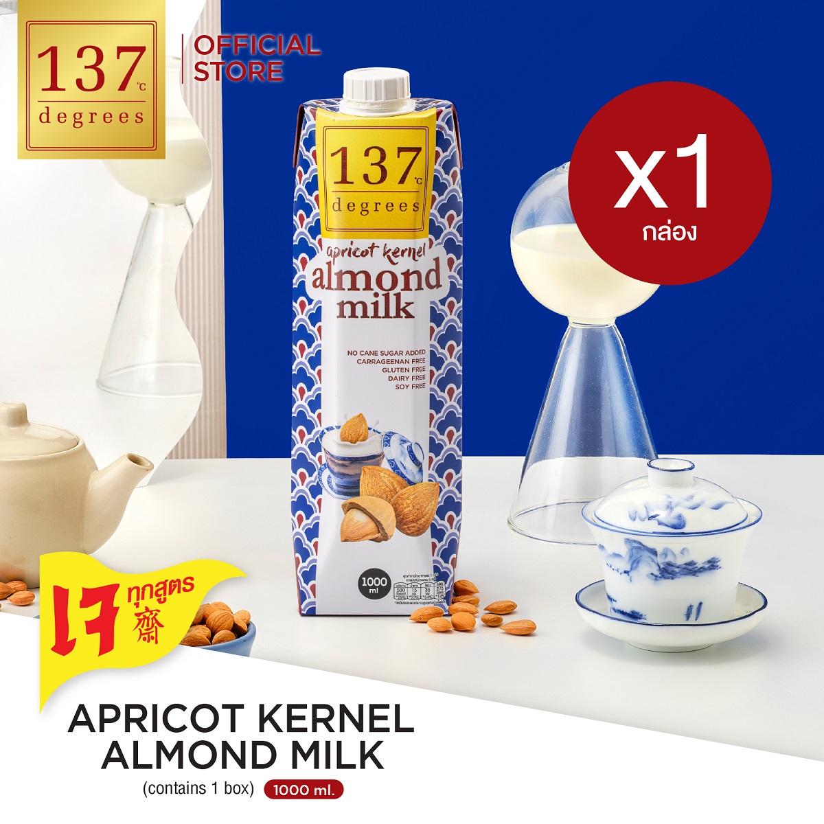 (แพ็คเดี่ยว) 137 ดีกรี นมอัลมอนด์เมล็ดแอพพริคอท 1000 ml x 1 กล่อง (Apricot Kernel Almond Milk 137 Degrees Brand) ราคา 129 บาท*ส่งฟรี