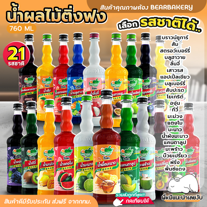 💥 Free Delivery 💥 Tingfeng Juice Bearbakery Concentrated Juice Tingfeng Brand 760 ml Tingfeng Sweet Juice Tingfeng ราคา 129 บาท*ส่งฟรี