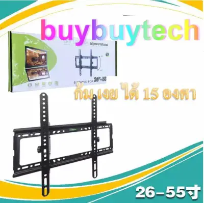 buybuytech ขาแขวนทีวี LCD/LED 26-55 นิ้วปรับ ก้ม เงย ได้ 15 องศา