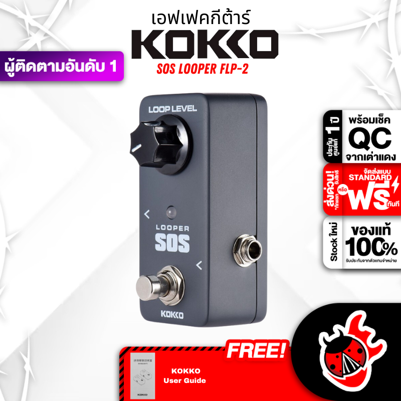 เอฟเฟคกีต้าร์ไฟฟ้า Kokko FLP2 Mini SOS Looper - Electric Guitar Effect Kokko FLP2 Mini SOS Looper ,ฟรีของแถมครบชุด ,พร้อมเช็ค QC เต่าแดง ราคา 1,435 บาท*ส่งฟรี