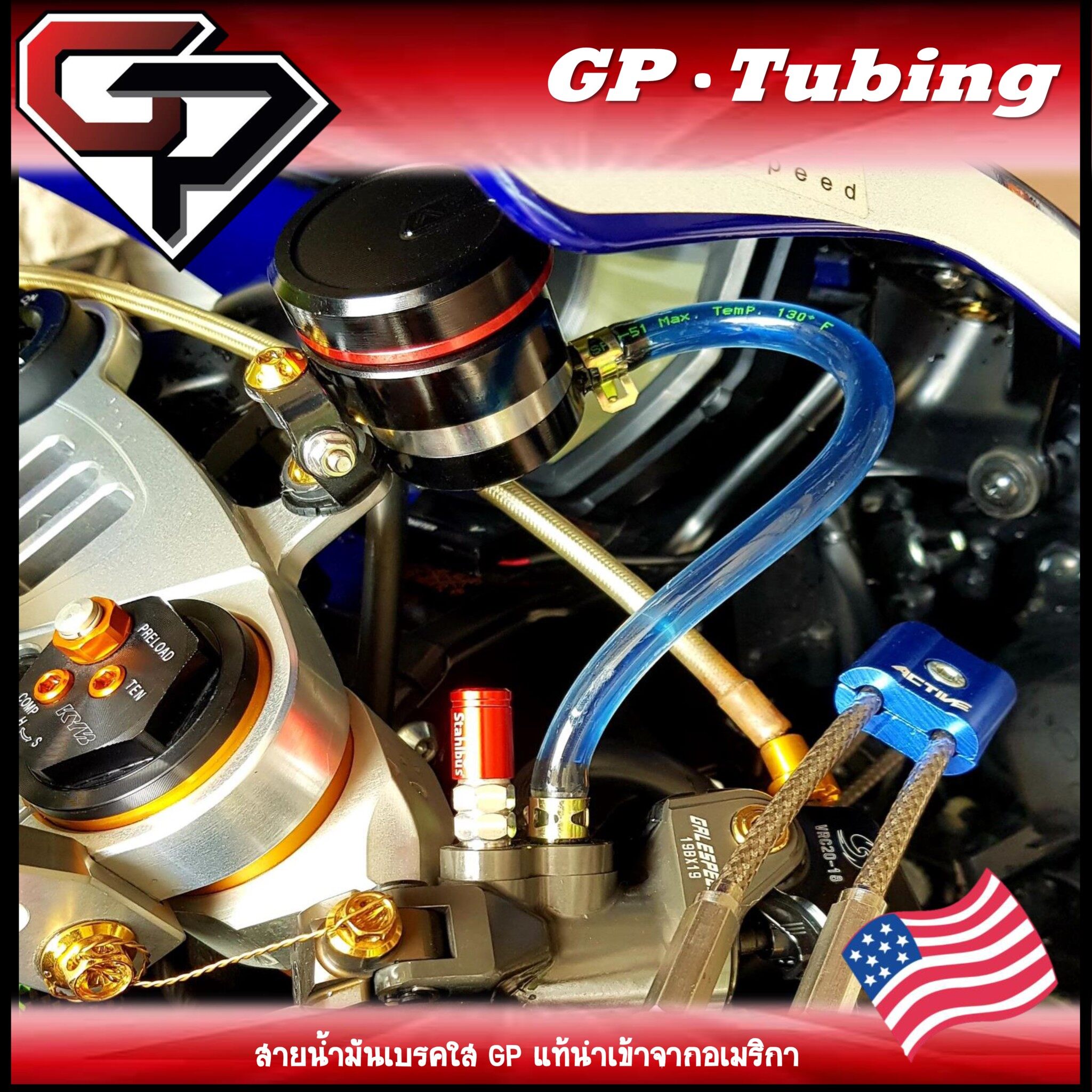 (GPtubing) สายน้ำมันเบรคใส GP แท้ นำเข้าจากอเมริกา