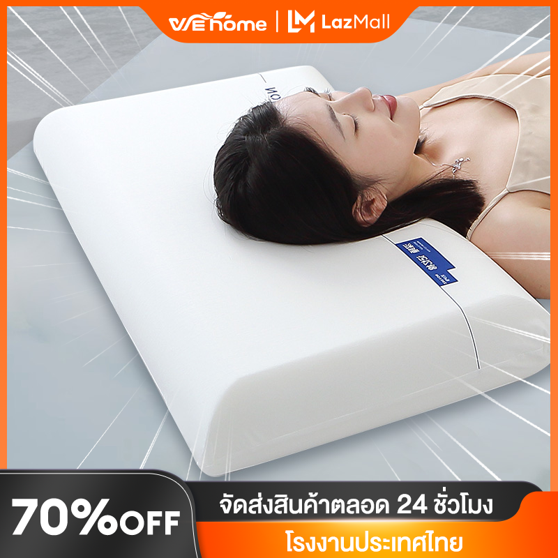 WE HOME หมอน หมอนเมมโมรี่โฟม แกนหมอนคู่ รีบาวด์ช้า หมอนลดอาการกรน หมอนหนุนสุขภาพ หมอนครัวเรือน หมอนสุขภาพ ราคา 349 บาท*ส่งฟรี