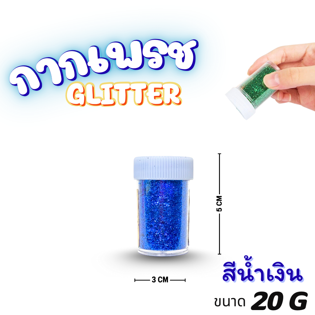 กากเพชร ผงกากเพชร กลิตเตอร์ DIY Glitter มีให้เลือก 10 สี ขนาด 20กรัม พร้อมส่ง กากเพชร ขนาดทดลอง รบกวนสั่งขั้นต่ำ 4 ชิ้น