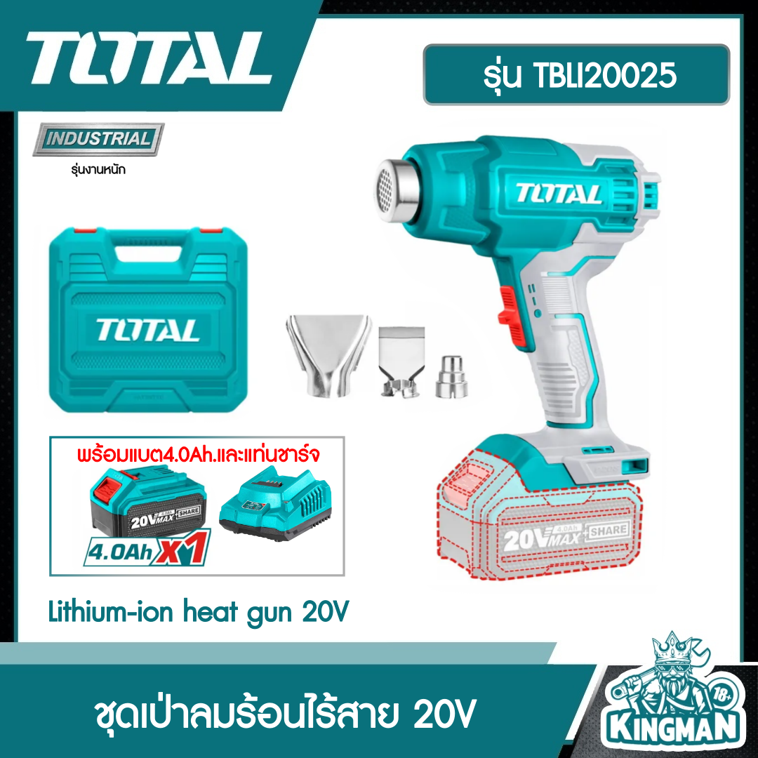 TOTAL ชุดเป่าลมร้อนไร้สาย 20V รุ่น TBLI20025 (พร้อมแบต4.0Ah.และแท่นชาร์จ) เป่าลม เป่าลมร้อน เป่าลมร้อนแบตเตอรี่