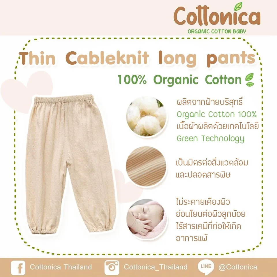 Thin Cableknit Long Pants  กางเกงขายาว ไหมพรมแบบบางนุ่ม ใส่สบาย เสื้อผ้าเด็กอ่อน ชุดนอนเด็ก ชุดเด็กทารก ชุดเด็กแรกเกิด ออร์แกนิค (Organic Cotton)(100154-155)