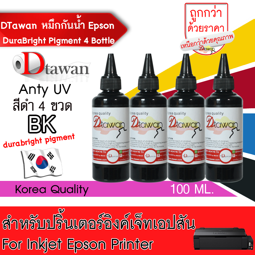 DTawan น้ำหมึก กันน้ำ Epson Durabrite Pigment Ink  น้ำหมึกเติม ANTIUV KOREA QUALITY ใช้ได้ทั้งงานภาพถ่ายและเอกสาร สำหรับปริ้นเตอร์ EPSON ทุกรุ่น ขนาด 100ML ชุด  4 ขวด